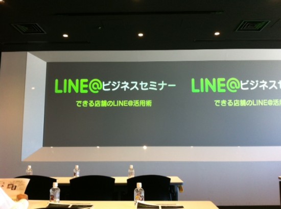 LINE@,ビジネスセミナー出来る店舗のLINE@活用術